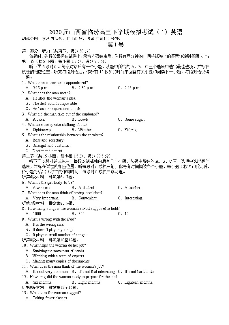 2020届山西省临汾高三下学期模拟考试（1）英语01