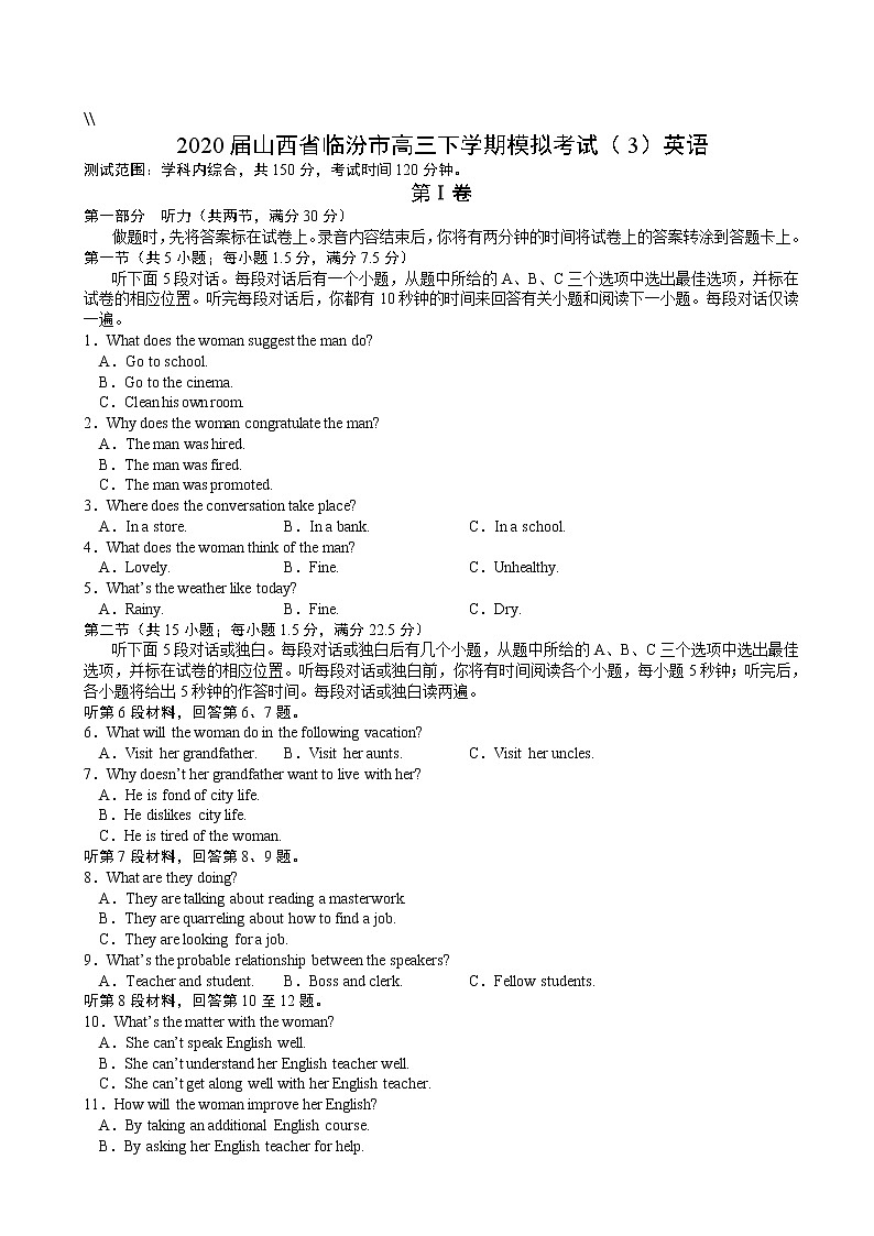 2020届山西省临汾市高三下学期模拟考试（3）英语01