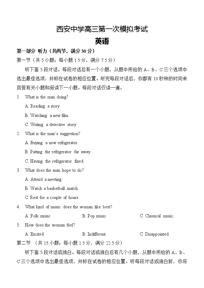 2020届陕西省西安中学高三第一次模拟考试英语试题 Word版01