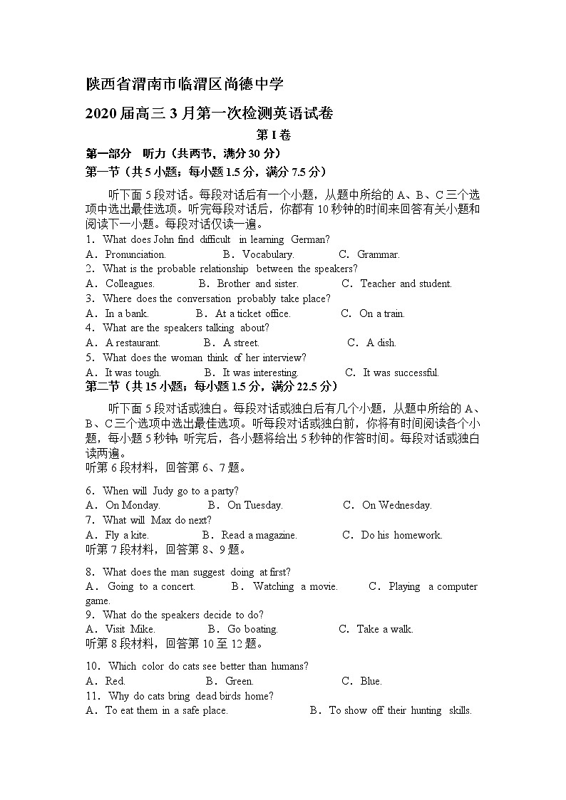 2020届陕西省渭南市临渭区尚德中学高三3月第一次检测英语试卷（Word版）01