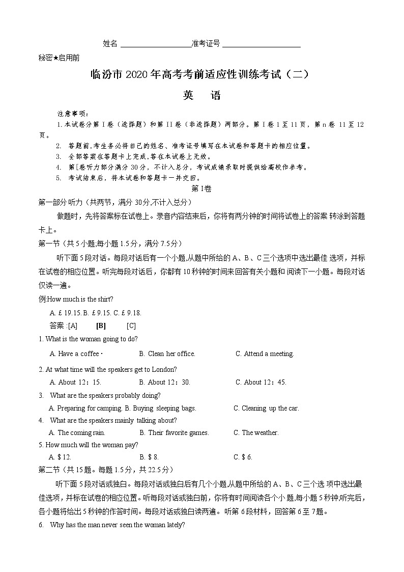 2020届山西省临汾市高三高考考前适应性训练考试（二）英语试题 Word版含答案01