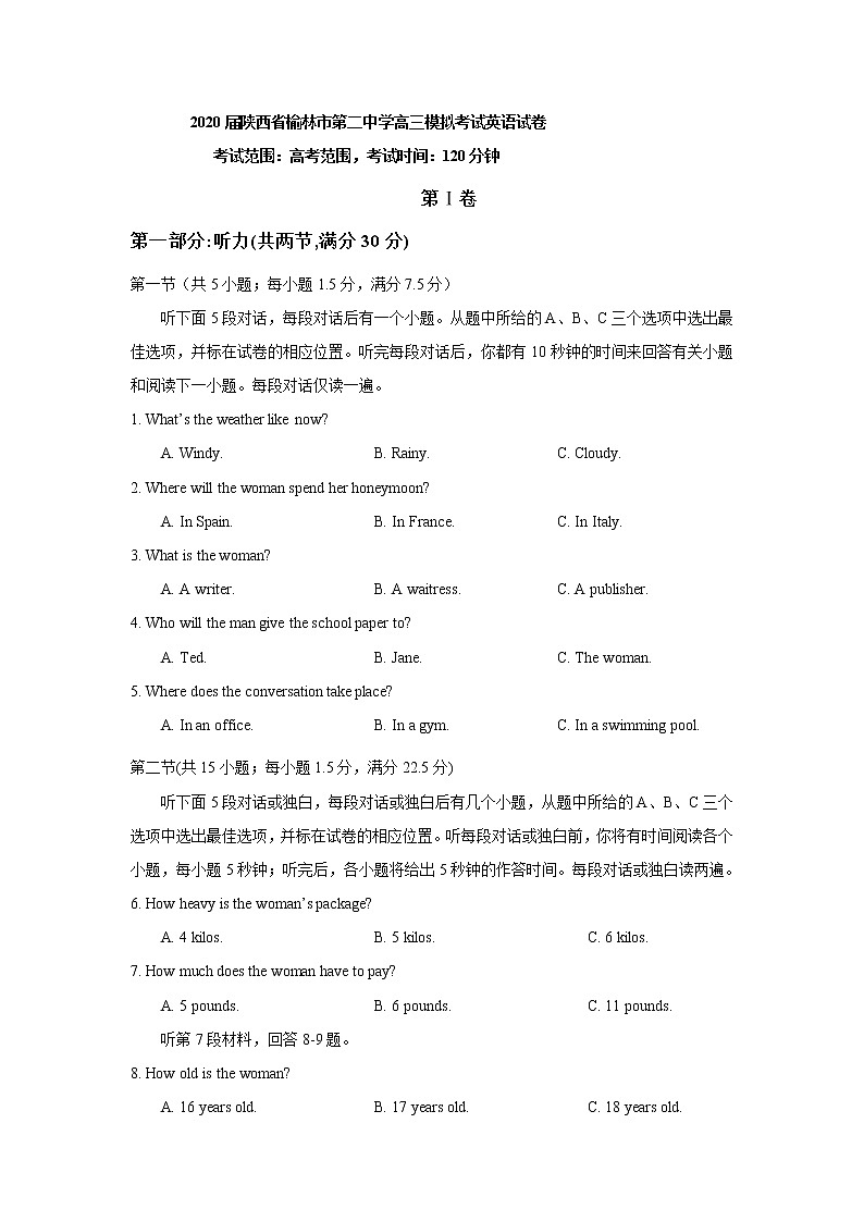 2020届陕西省榆林市第二中学高三模拟考试英语试卷 Word版01