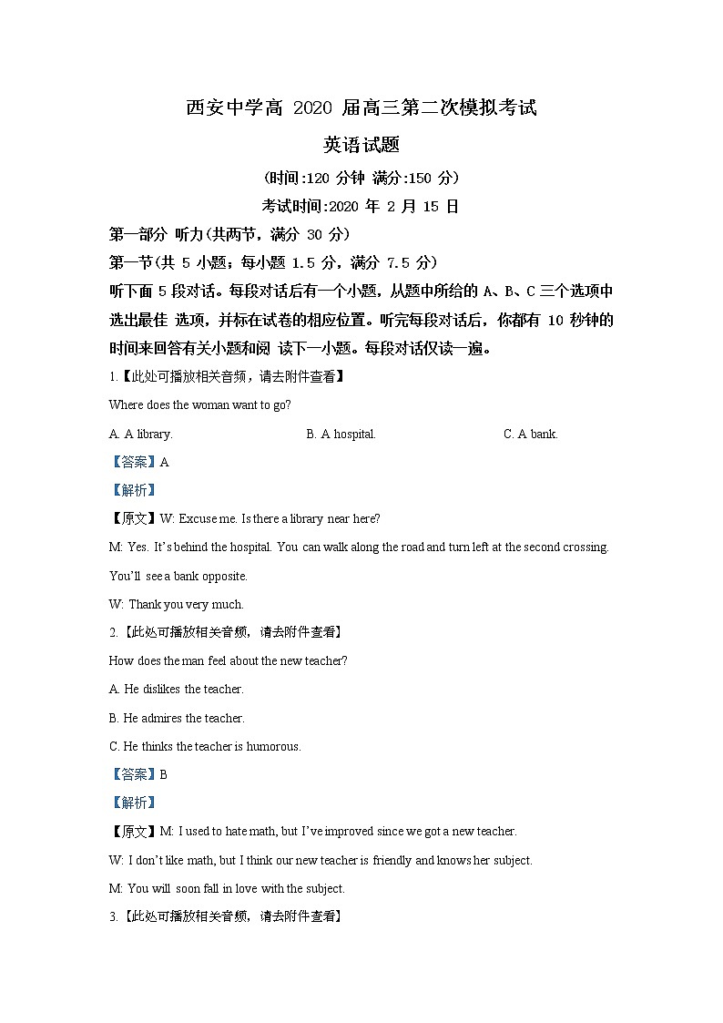 2020届陕西省西安中学高三高考第二次模拟考试英语试题 （解析版）01