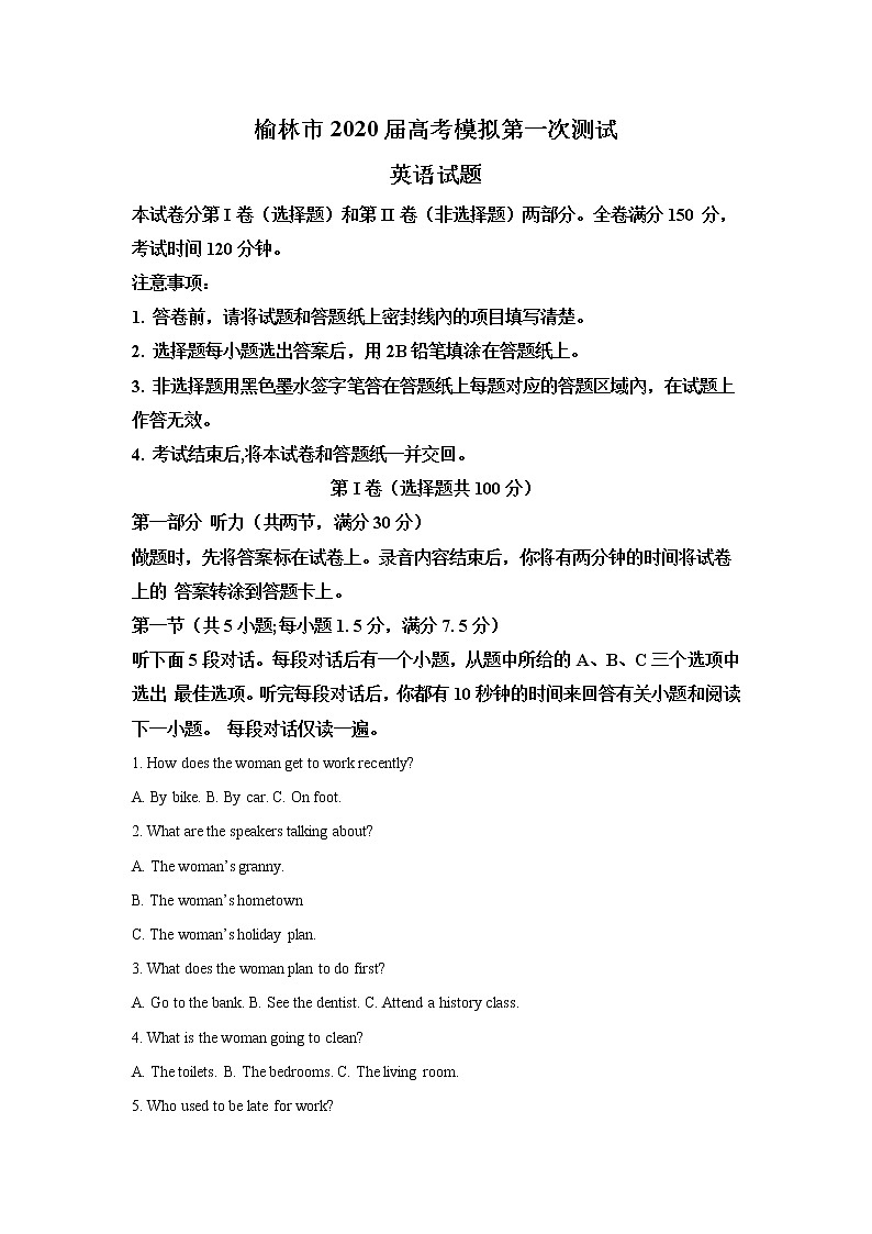 2020届陕西省榆林市高三高考一模英语试题 （解析版）01