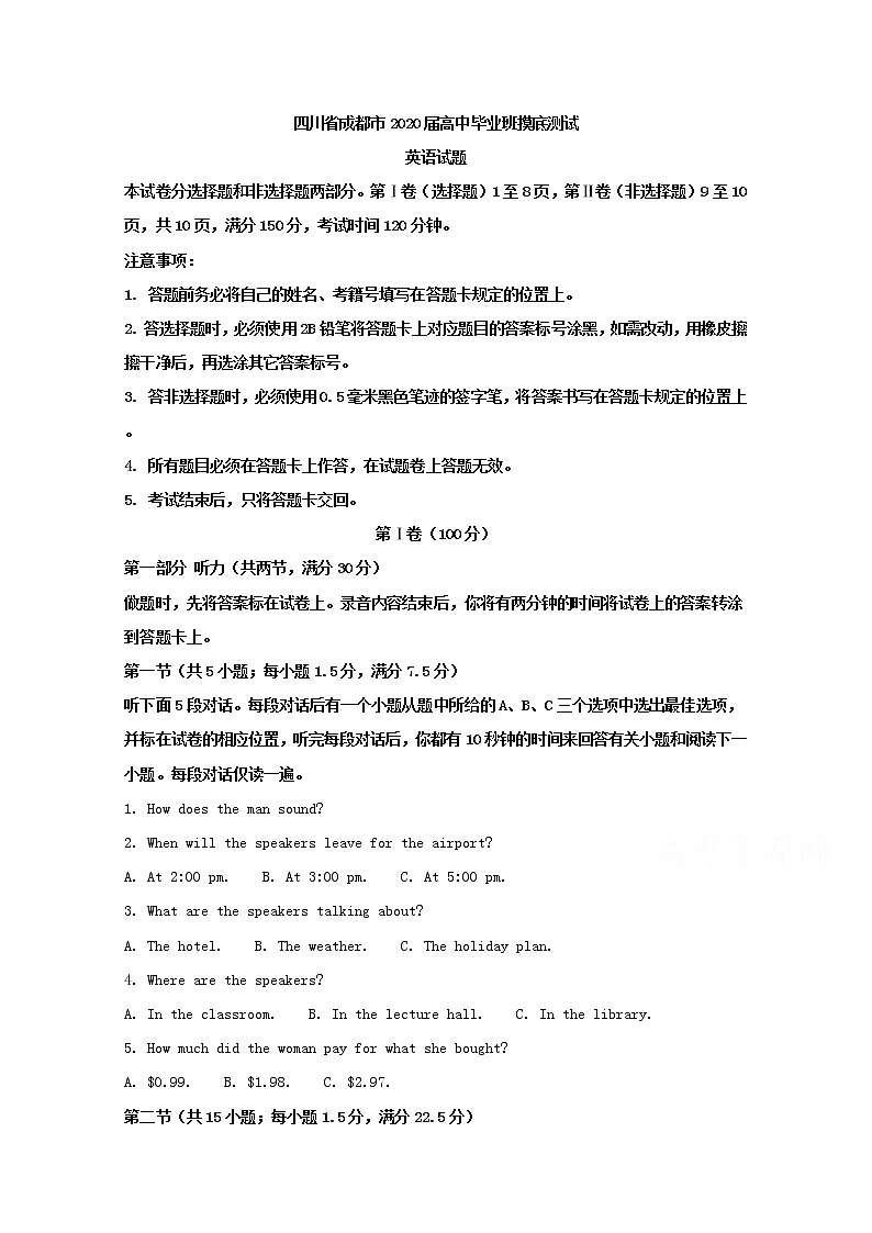 2020届四川省成都市高三毕业班摸底测试英语试题  解析版01