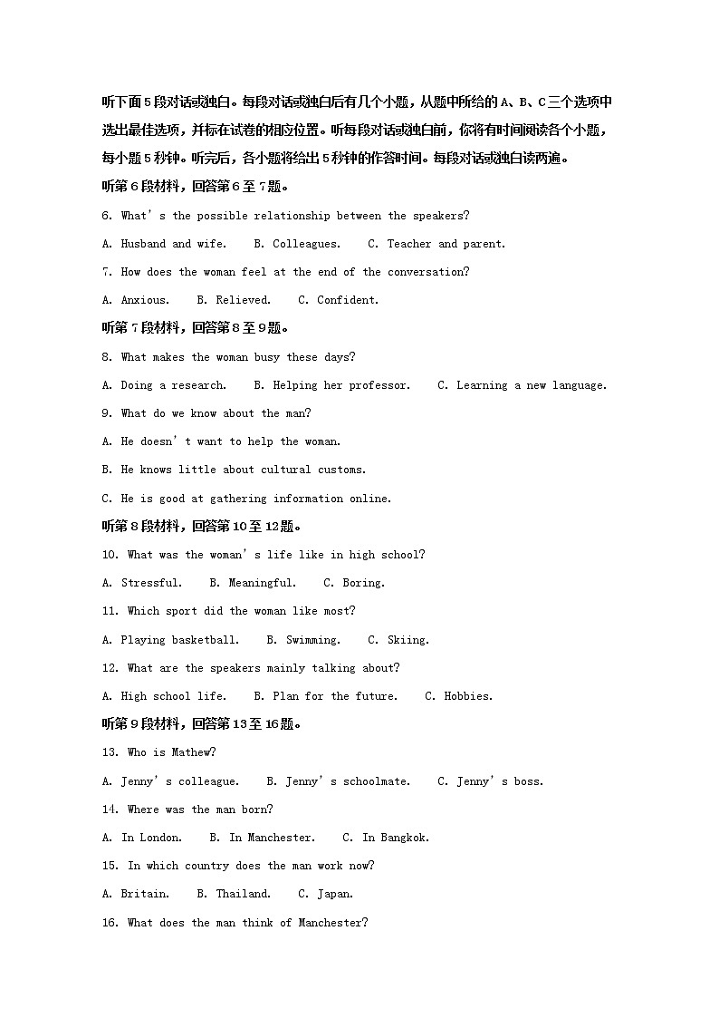 2020届四川省成都市高三毕业班摸底测试英语试题  解析版02