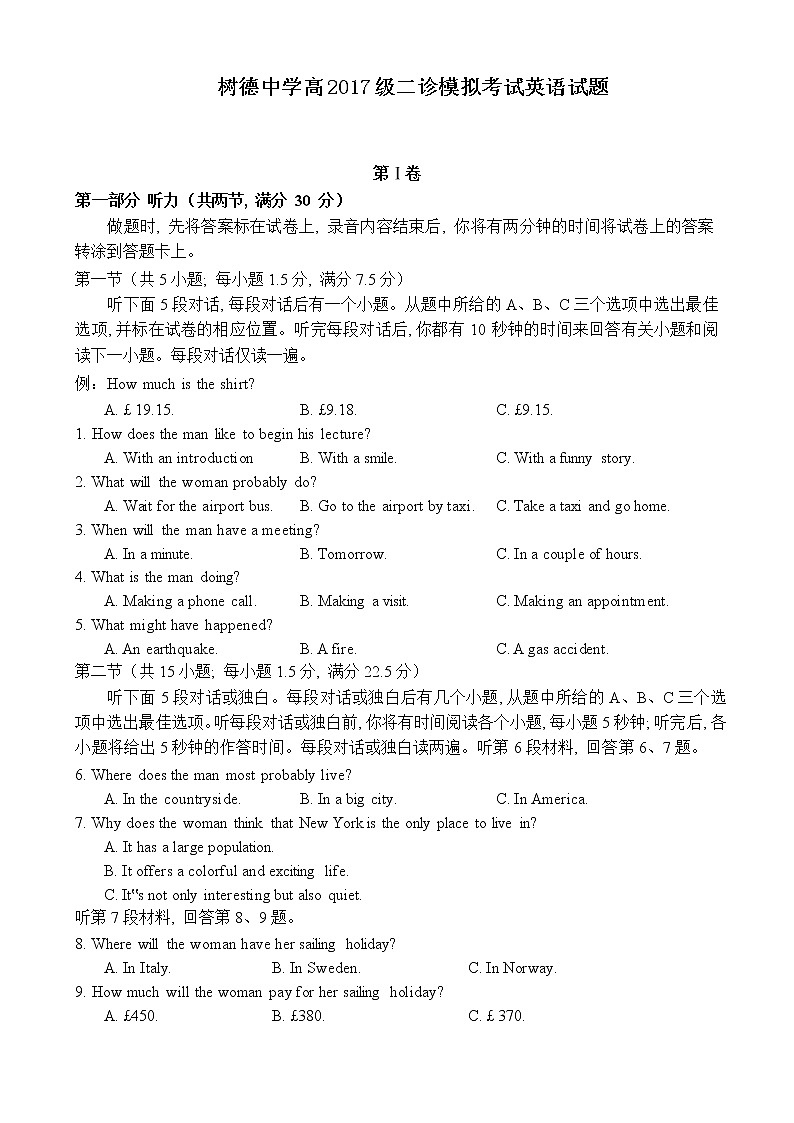 2020届四川省成都市树德中学高三二诊模拟考试英语试题01