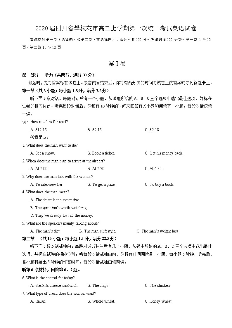2020届四川省攀枝花市高三上学期第一次统一考试英语试卷01