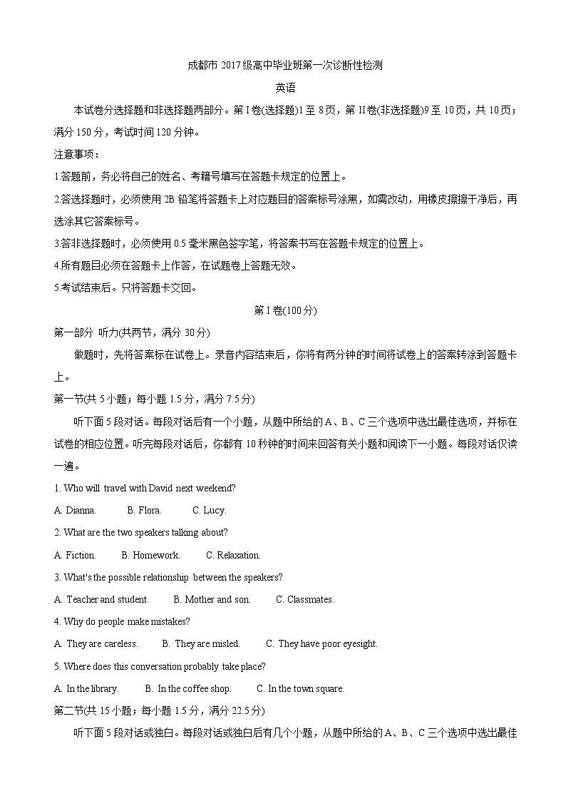 2020届四川省成都市高三第一次诊断考试  英语01