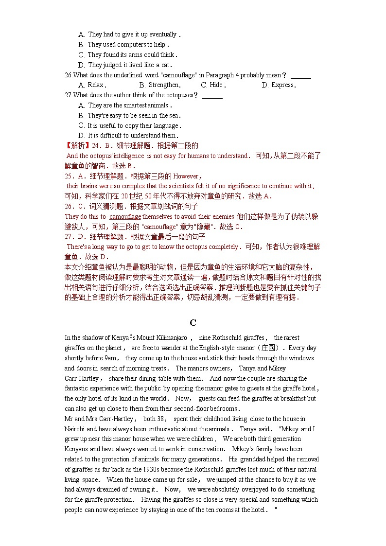 2020届四川省资阳市高三第二次诊断考试 英语【解析版】第3页