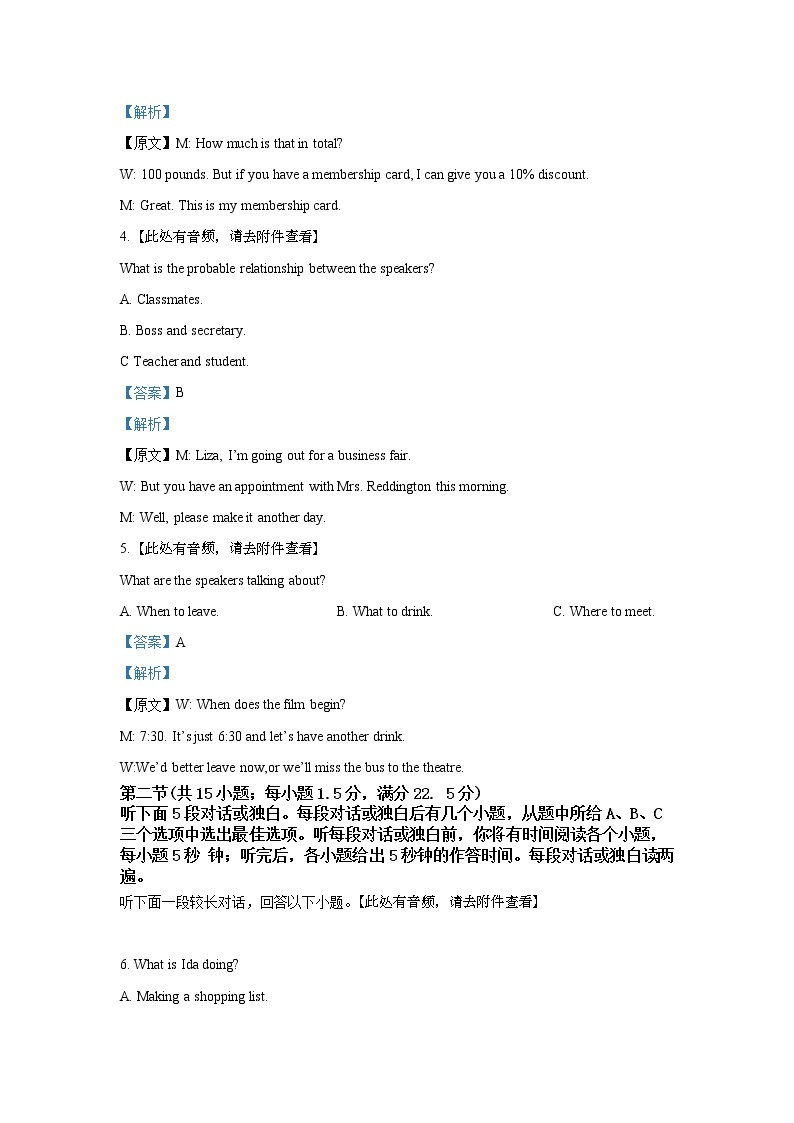 2020届河北省保定市高三上学期期末考试调研英语试题  （解析版）02