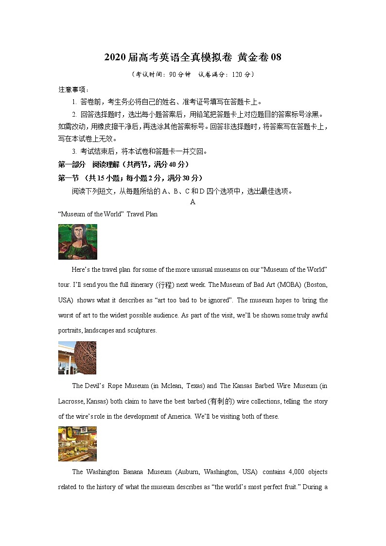 2020届高考英语全真模拟卷 黄金卷08 Word版含解析第1页