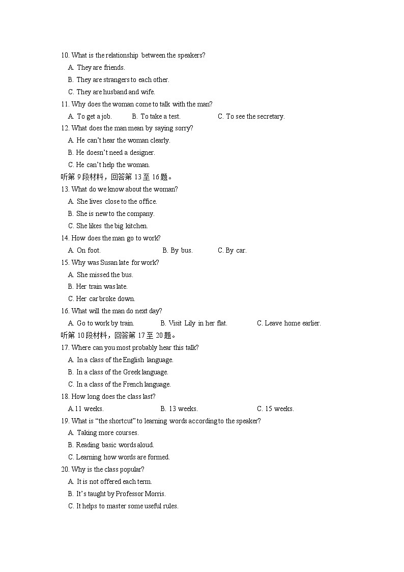 2020届河北省石家庄二中高三年级0.5模考试英语试卷（Word版）第2页