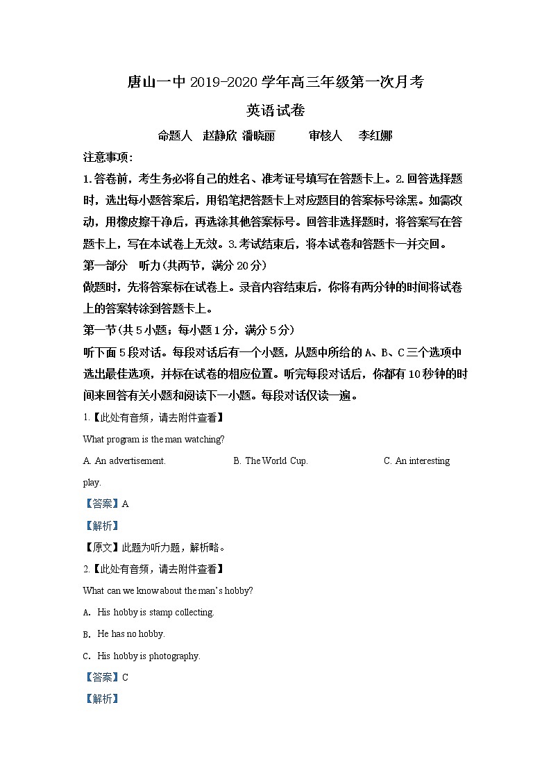 2020届河北省唐山市第一中学高三10月调研考试英语试题  （解析版）01