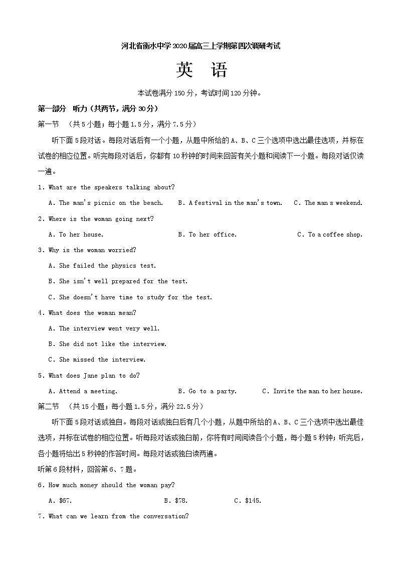 2020届河北省衡水中学高三上学期第四次调研考试英语试题第1页
