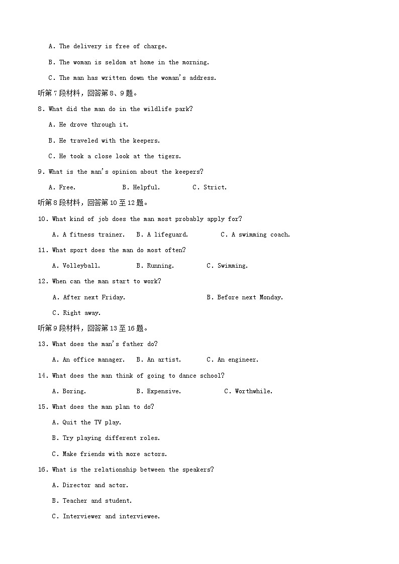 2020届河北省衡水中学高三上学期第四次调研考试英语试题第2页