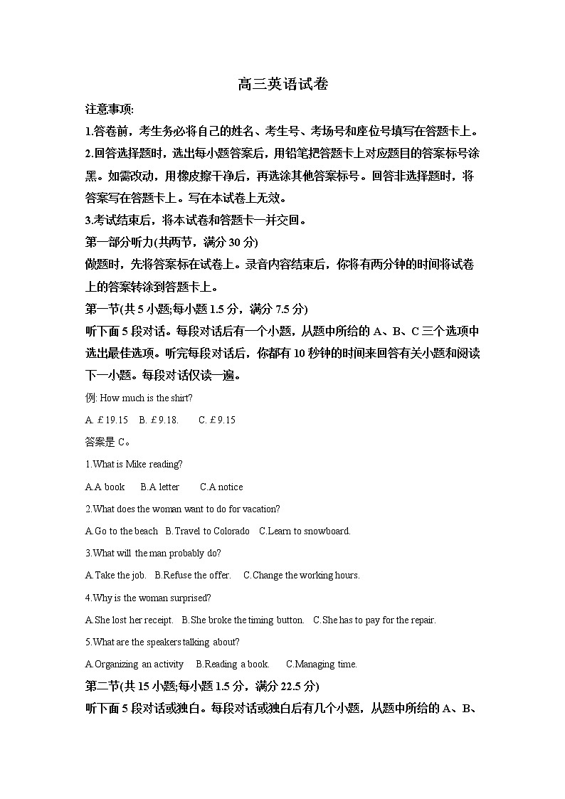 2020届河北省邢台市高三上学期第一次摸底考试英语试题  （解析版）第1页
