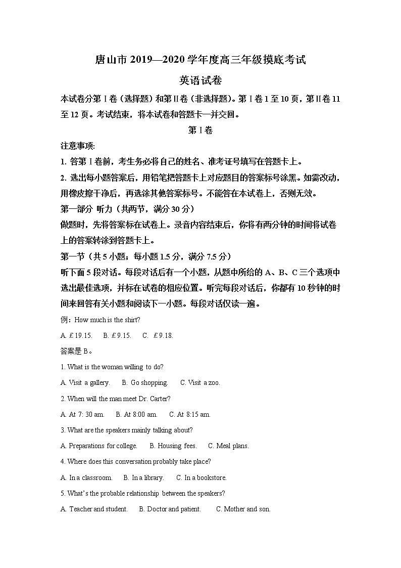 2020届河北省唐山市高三上学期摸底英语试题  （解析版）01