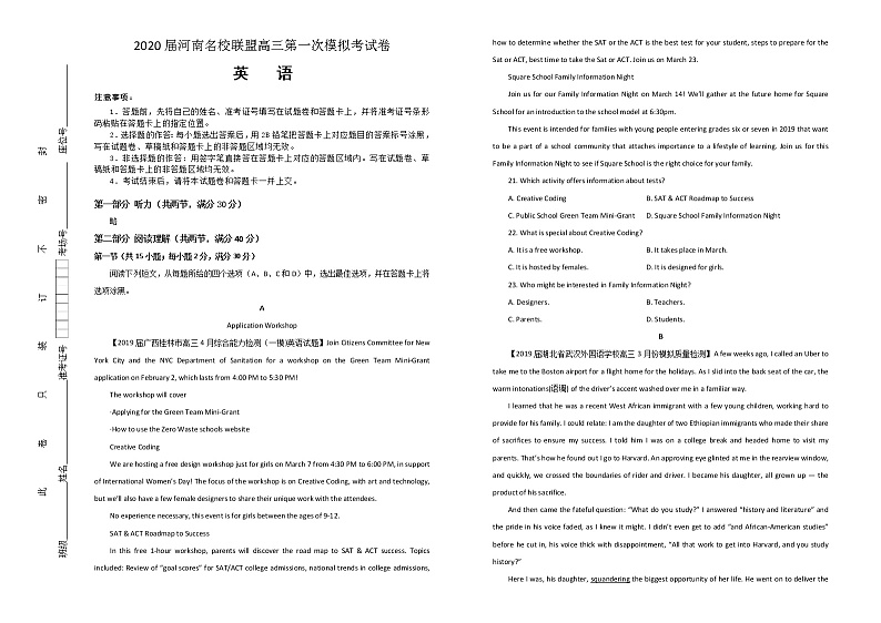 2020届河南名校联盟高三上学期第一次模拟考试英语试题01
