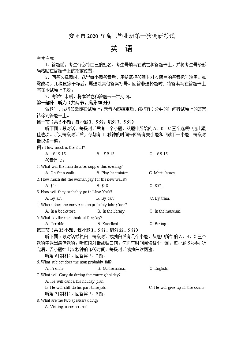 2020届河南省安阳市高三毕业班第一次调研考试英语试题第1页