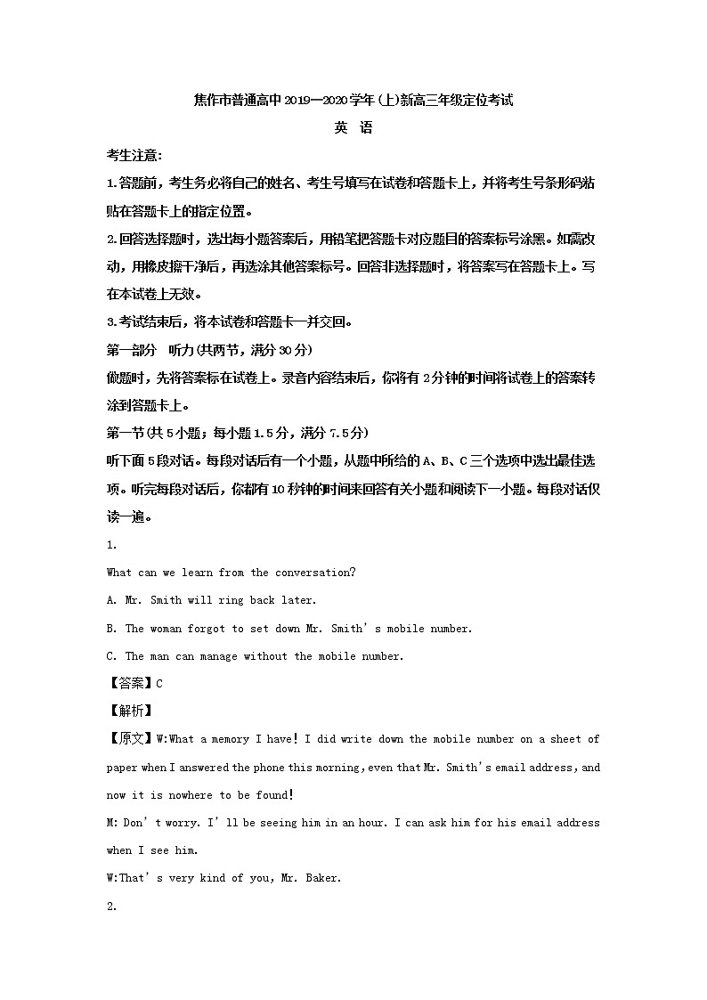 2020届河南省焦作市高三上学期定位考试英语试题  （解析版）01