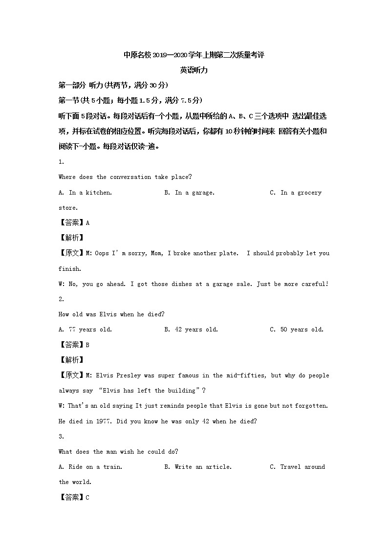 2020届河南省中原名校高三上学期第二次质量考评英语试题  （解析版）第1页