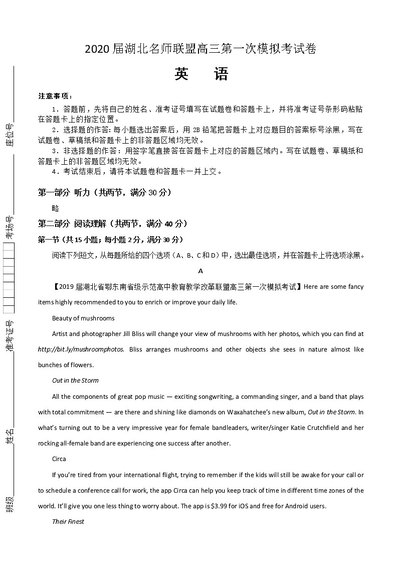 2020届湖北名师联盟高三上学期第一次模拟考试英语试题（解析版）01