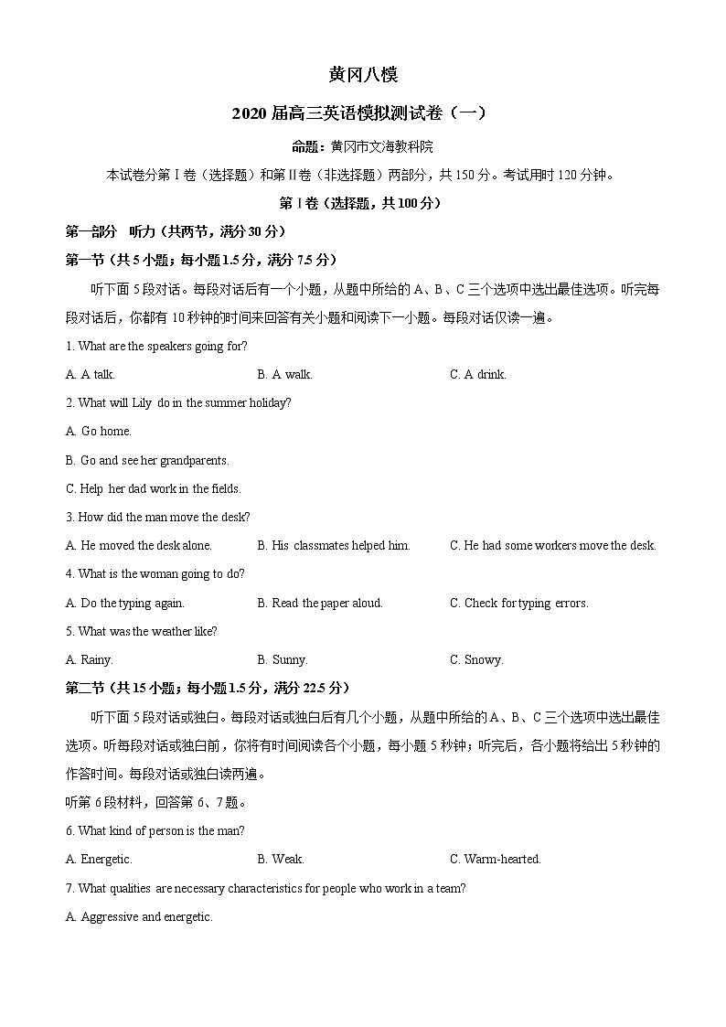 2020届湖北省黄冈市高三八模拟测试卷(一)英语试题( Word版 )01
