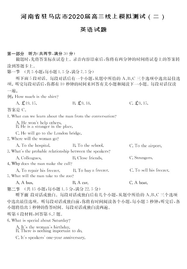 2020届河南省驻马店市高三线上模拟测试（二）英语试题 Word版第1页