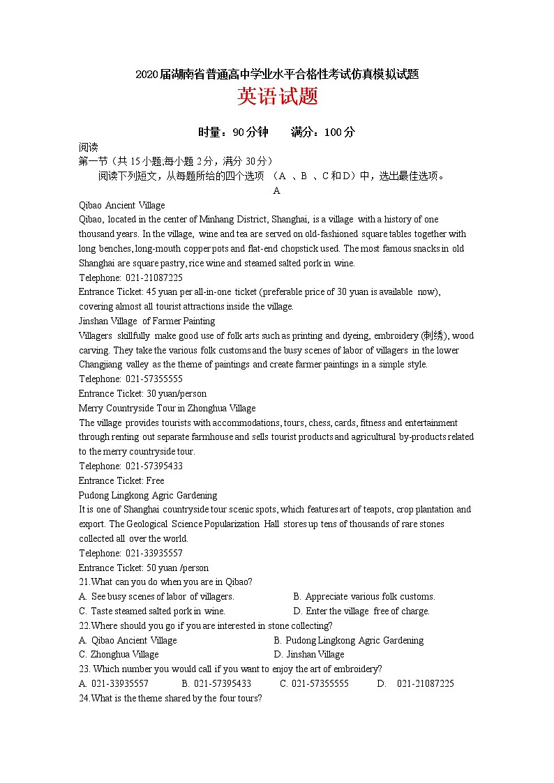 2020届湖南省普通高中学业水平合格性考试仿真模拟试题英语试题 Word版01