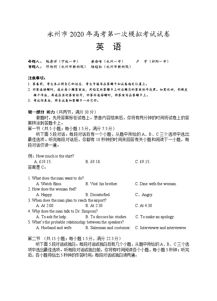 2020届湖南省永州市高三高考第一次模拟考试英语试题第1页
