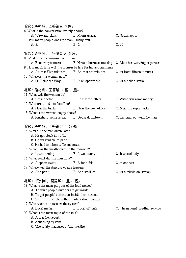 2020届湖南省永州市高三高考第一次模拟考试英语试题第2页