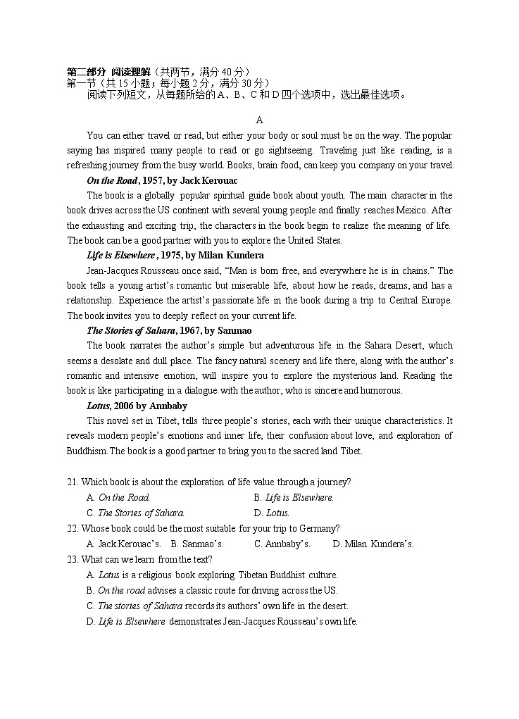 2020届湖南省永州市高三高考第一次模拟考试英语试题第3页