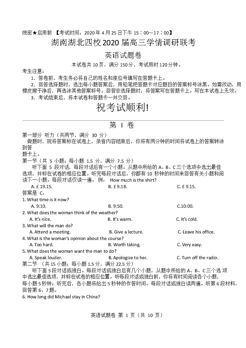 2020届湖南湖北四校高三学情调研联考英语试题 Word版第1页