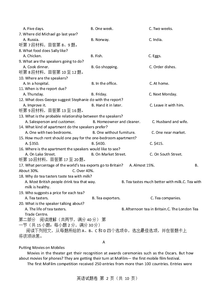 2020届湖南湖北四校高三学情调研联考英语试题 Word版第2页