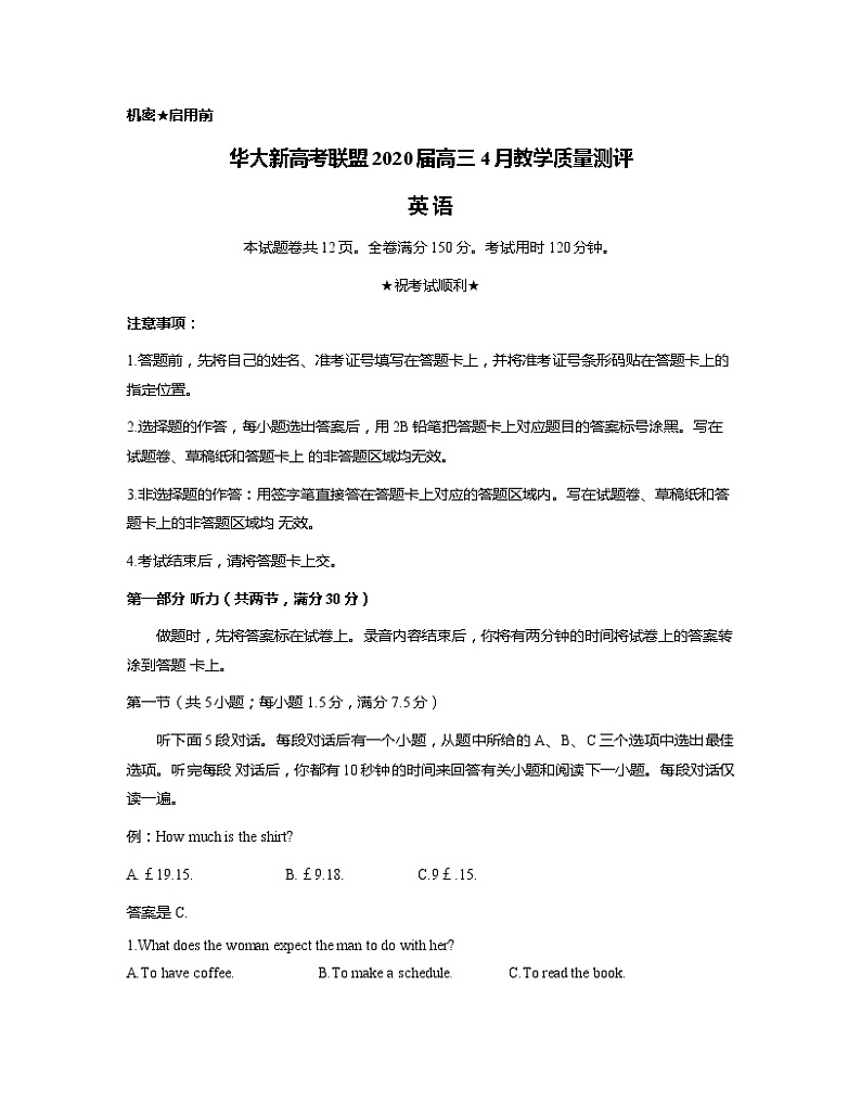 2020届华大新高考联盟高三4月教学质量测评英语试题 Word版含答案01