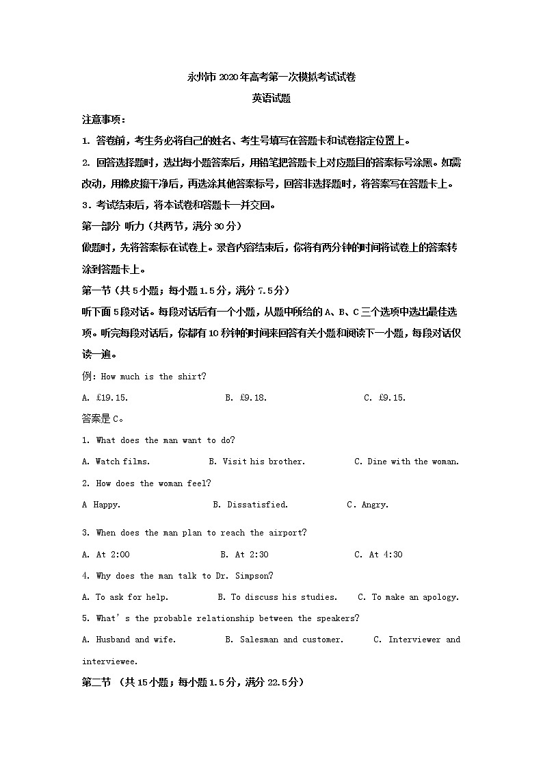 2020届湖南省永州市高三一模考试英语试题  （解析版）01