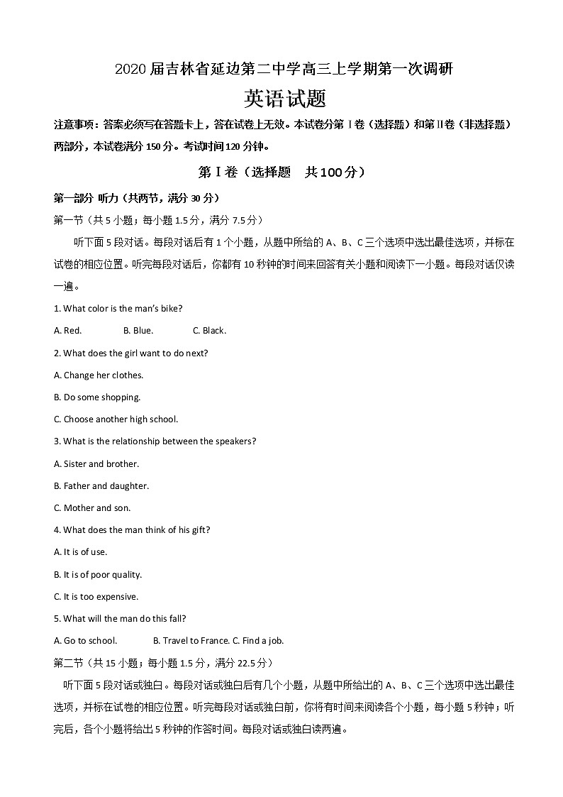 2020届吉林省延边第二中学高三上学期第一次调研英语试题01
