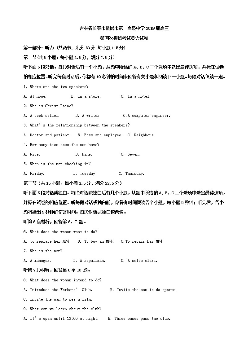 2020届吉林省长春市榆树市第一高级中学高三第四次模拟考试英语试题（解析版）01