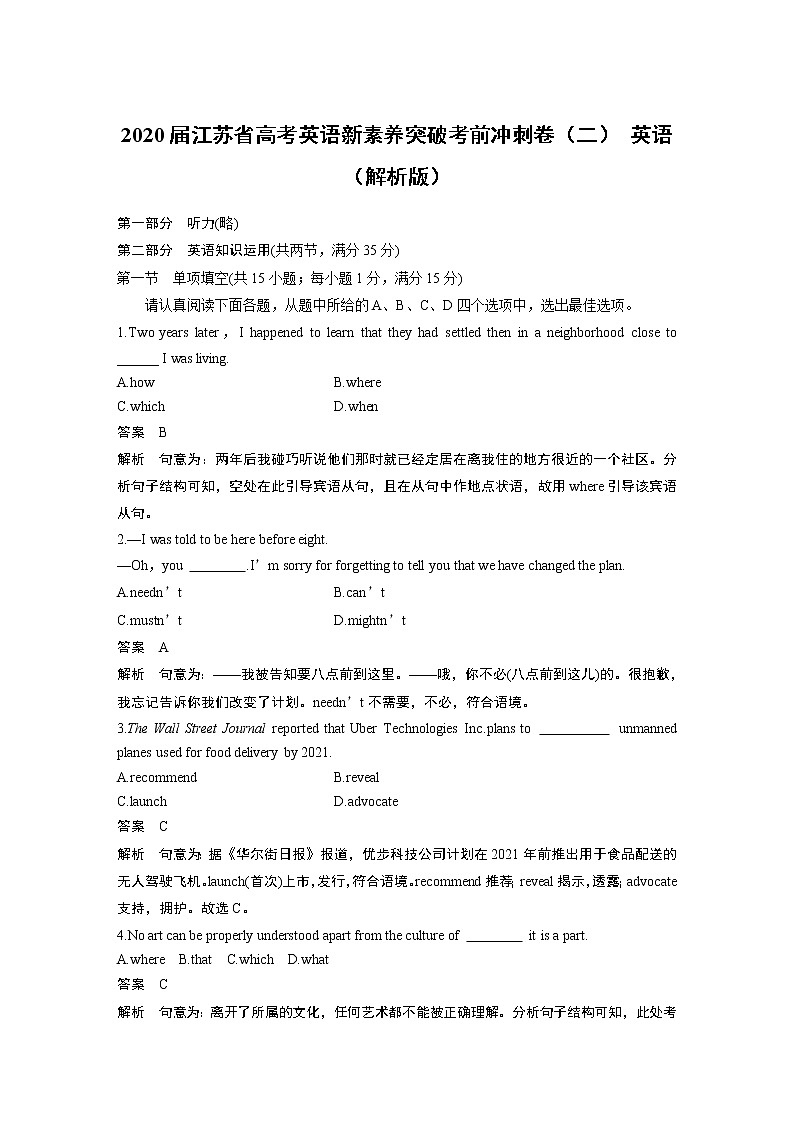 2020届江苏省高考英语新素养突破考前冲刺卷（二） 英语（解析版）01