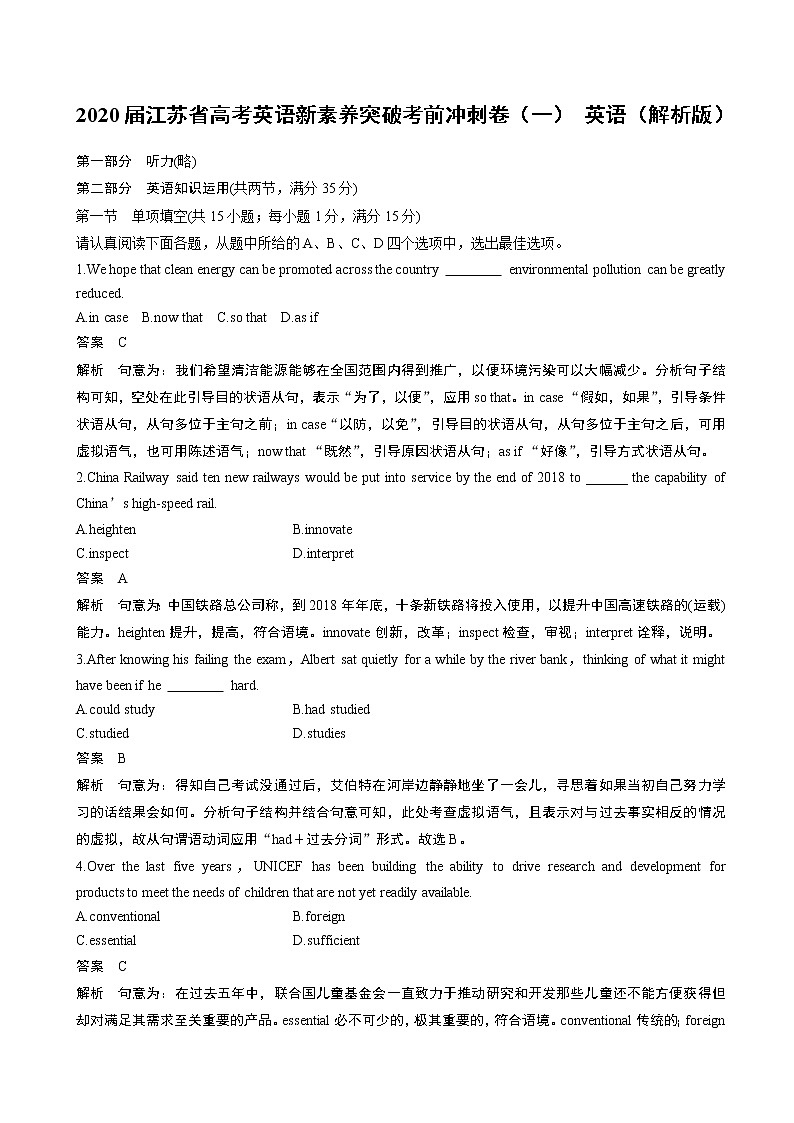 2020届江苏省高考英语新素养突破考前冲刺卷（一） 英语（解析版）01