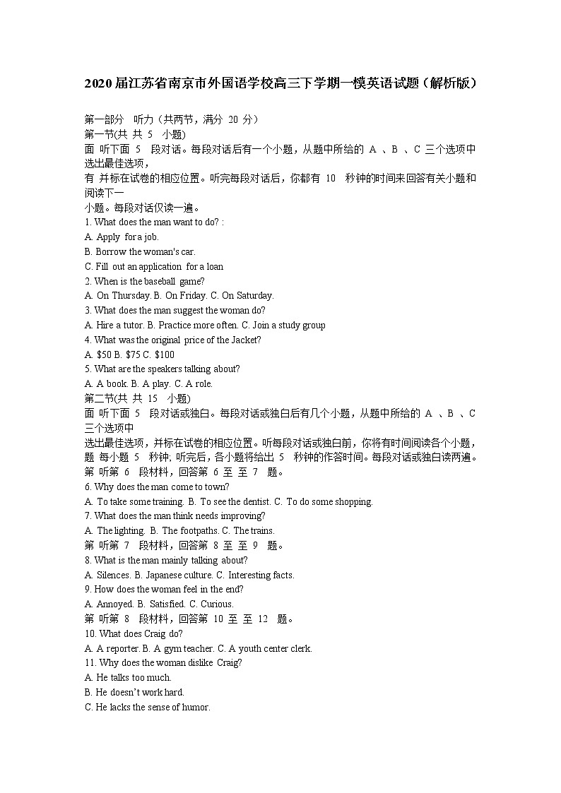 2020届江苏省南京市外国语学校高三下学期英语一模试题 （解析版）第1页