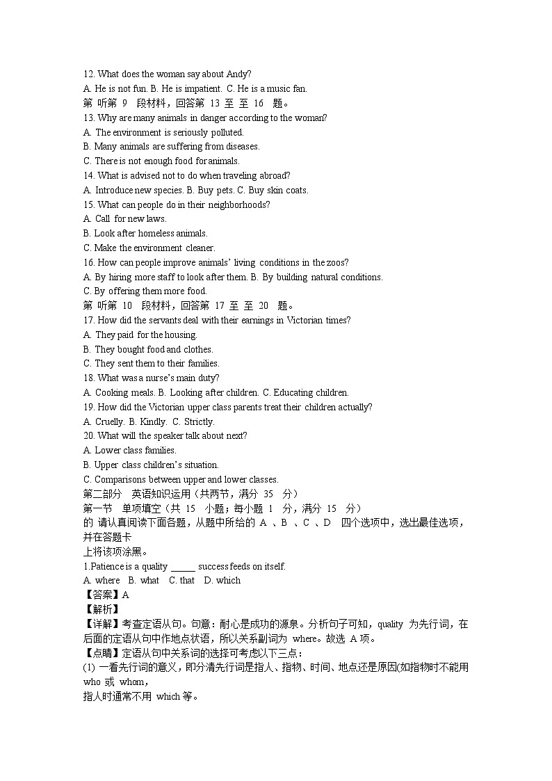 2020届江苏省南京市外国语学校高三下学期英语一模试题 （解析版）第2页