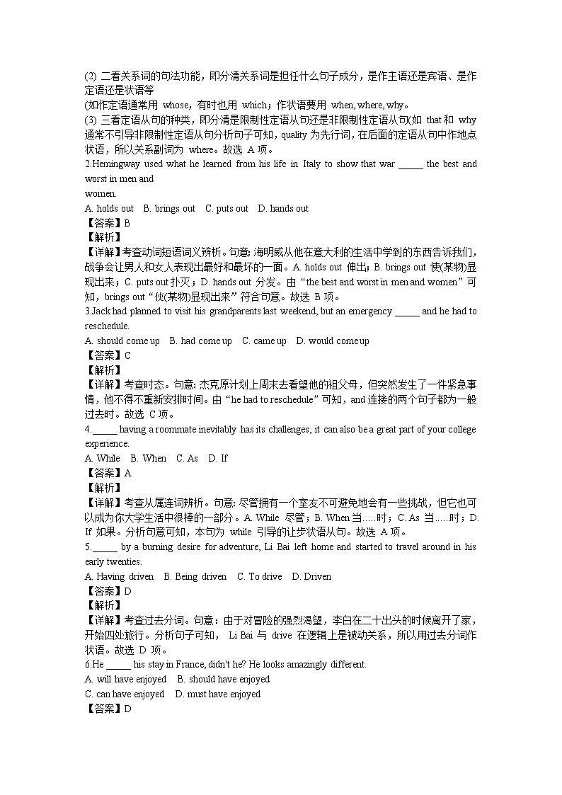2020届江苏省南京市外国语学校高三下学期英语一模试题 （解析版）第3页