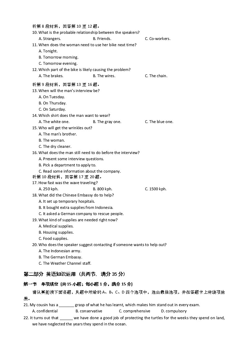 2020届江苏省如皋市高三10月教学质量调研英语试题02