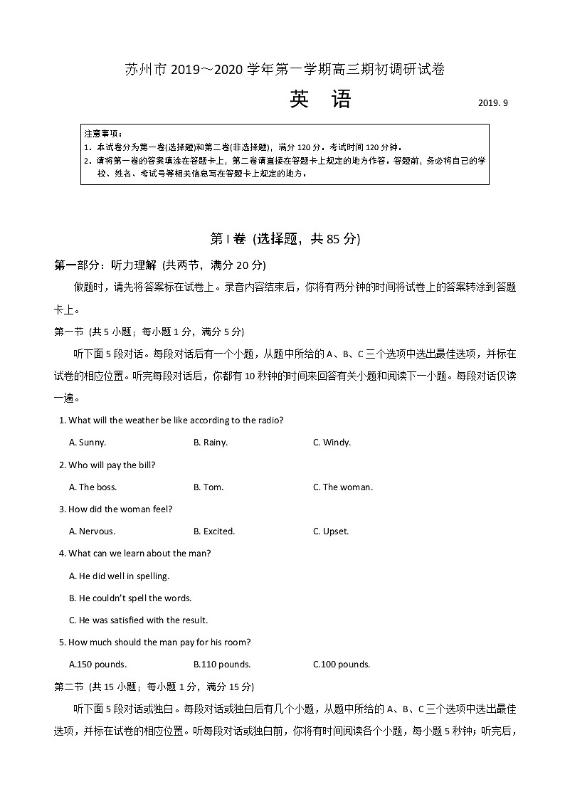 2020届江苏省苏州市高三上学期期期初调研英语试题 word版01