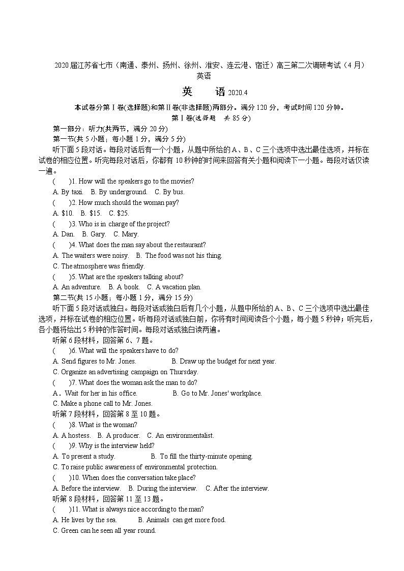 2020届江苏省七市（南通、泰州、扬州、徐州、淮安、连云港、宿迁）高三第二次调研考试（4月）英语01