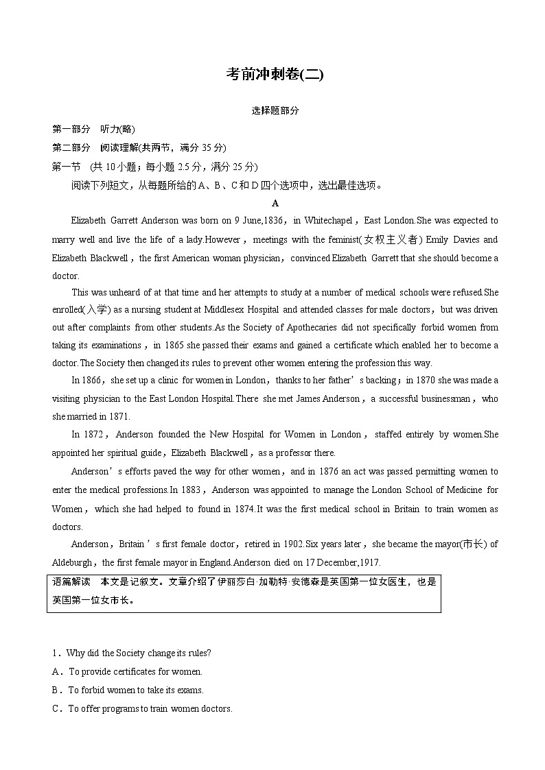 2020届京津鲁琼 高考英语新素养突破考前冲刺卷（二） 英语（解析版）01