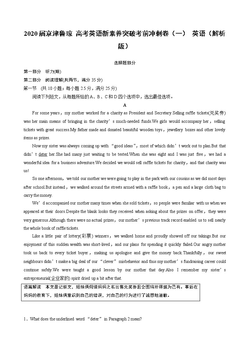 2020届京津鲁琼 高考英语新素养突破考前冲刺卷（一） 英语（解析版）01