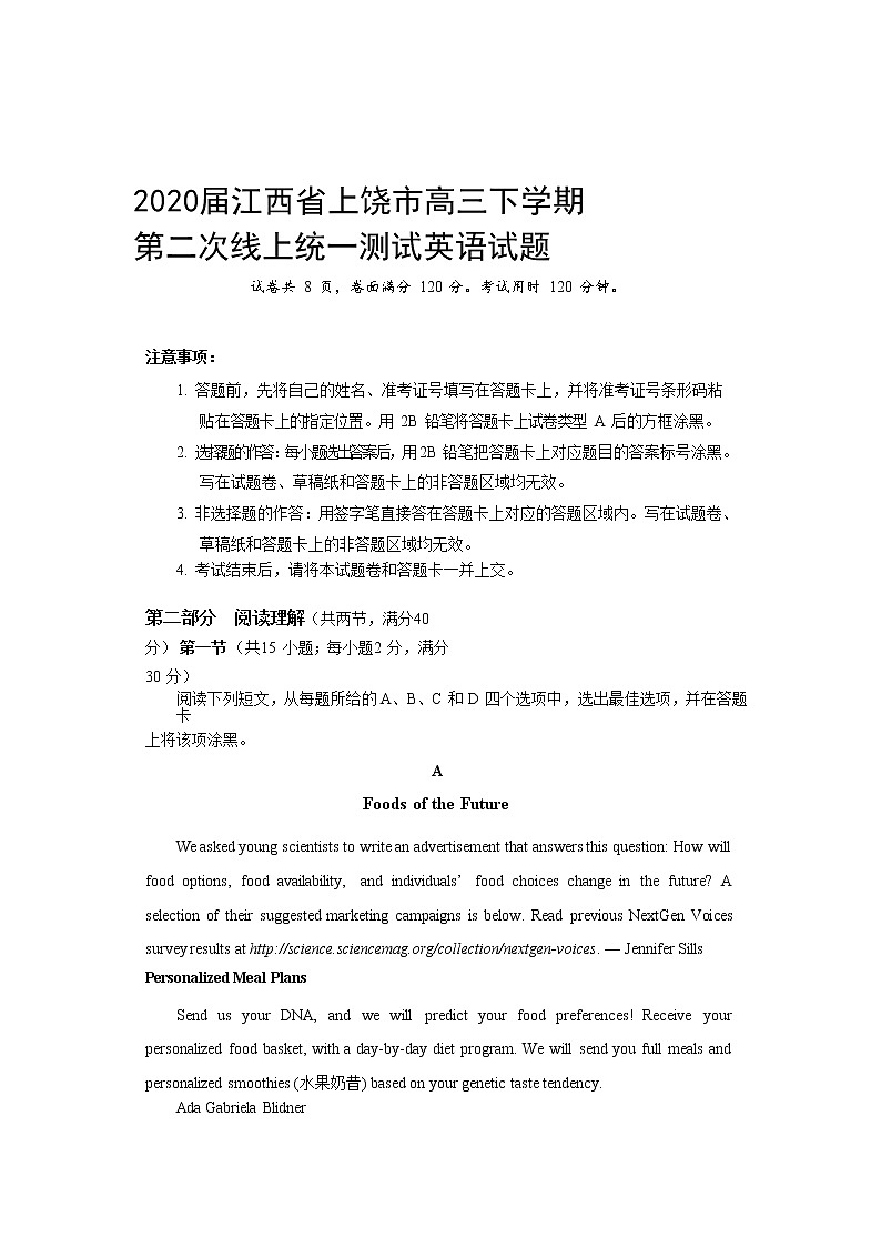 2020届江西省上饶市高三下学期第二次线上统一测试英语试题（word版）01